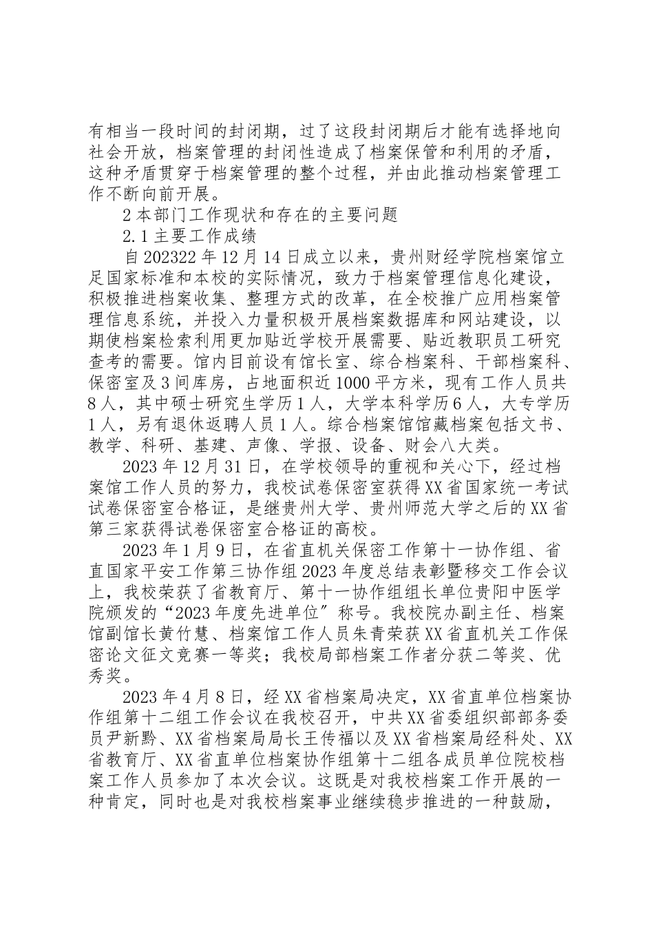 2023年数字档案馆调研报告.doc_第3页