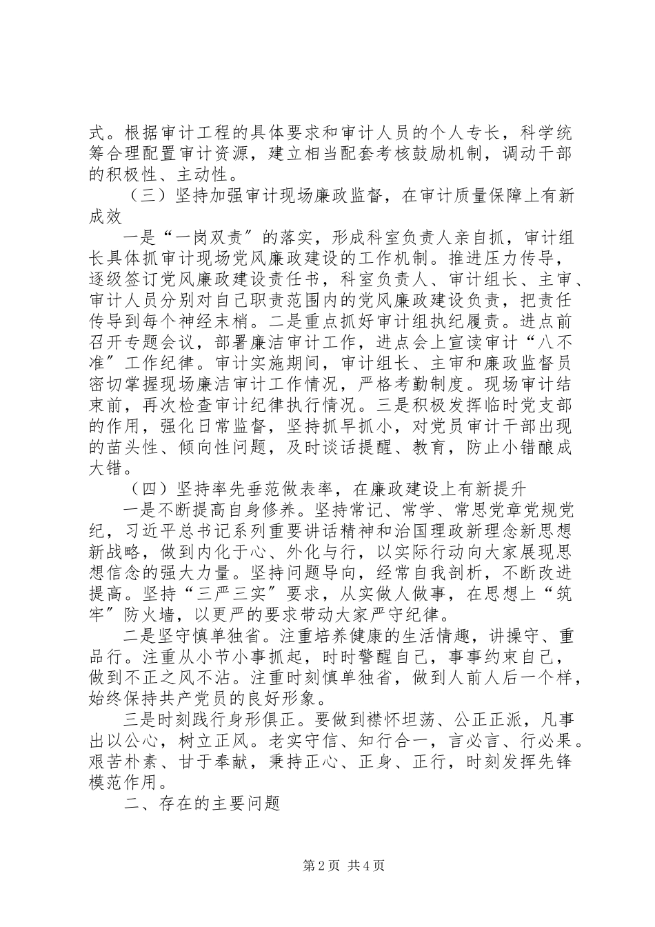 2023年市审计局局长述职述廉报告.docx_第2页