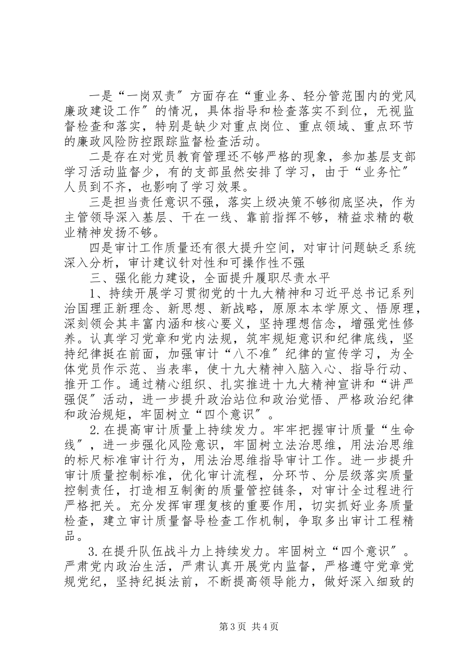 2023年市审计局局长述职述廉报告.docx_第3页