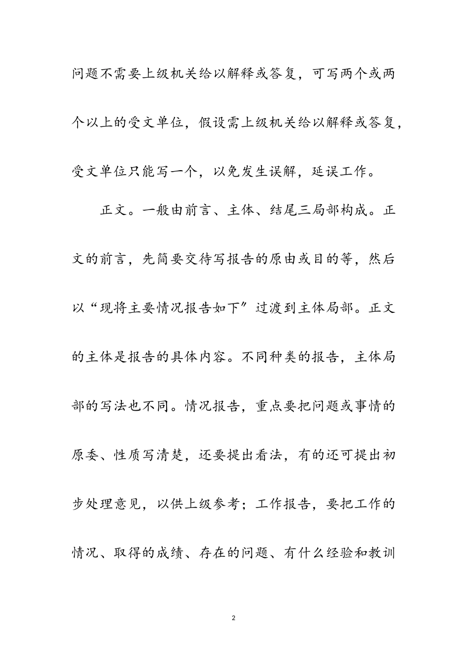 2023年工作报告格式范文.doc_第2页