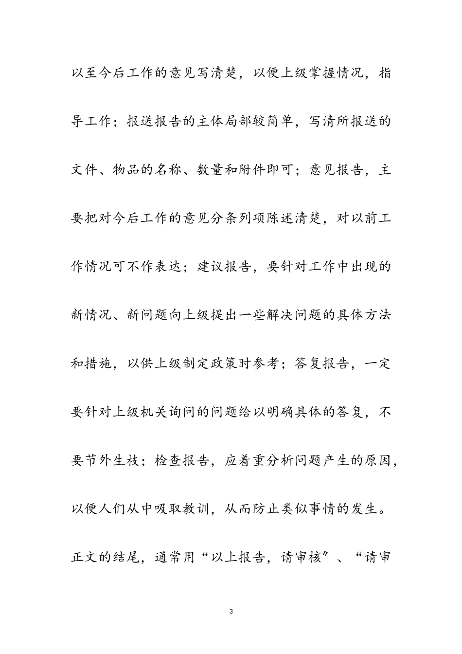 2023年工作报告格式范文.doc_第3页