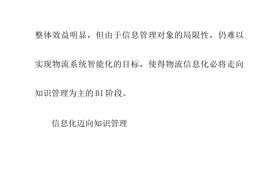 2023年物流公司怎样打造商业数据分析.doc_第2页