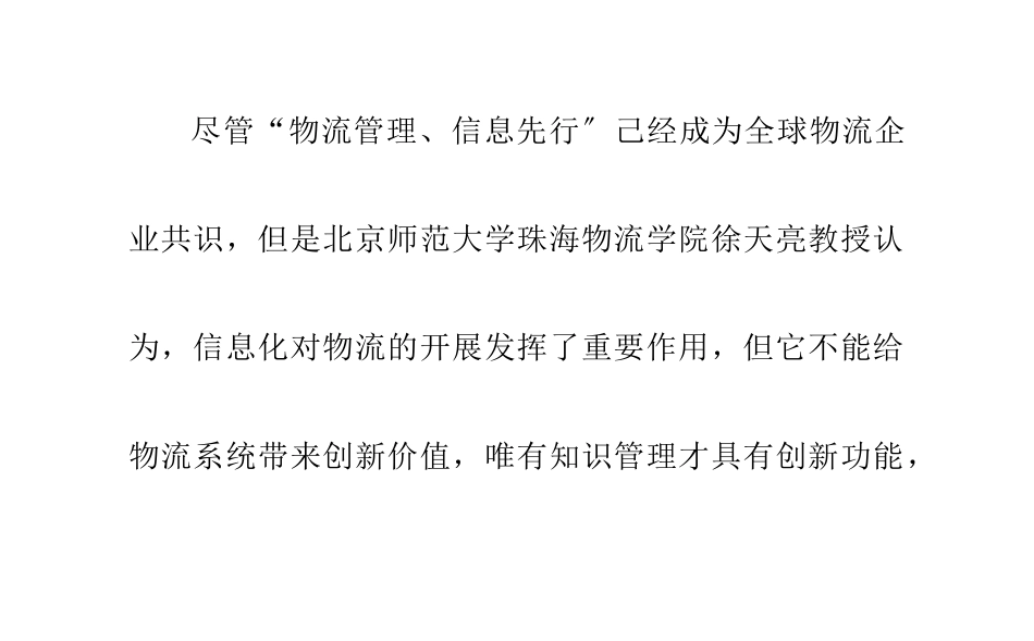 2023年物流公司怎样打造商业数据分析.doc_第3页