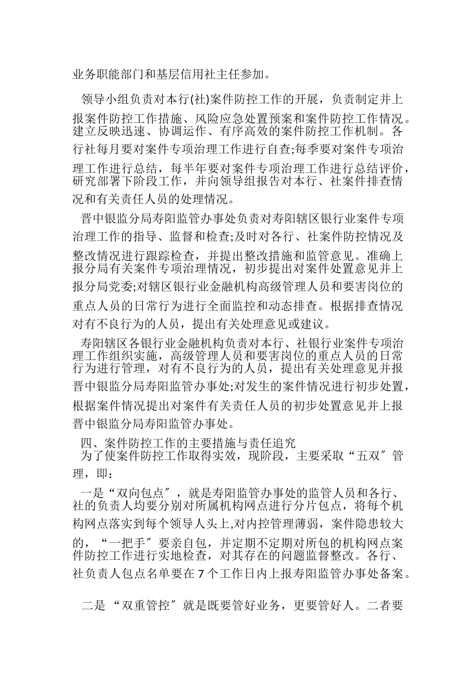 2023年银行业半年工作总结2.doc_第2页