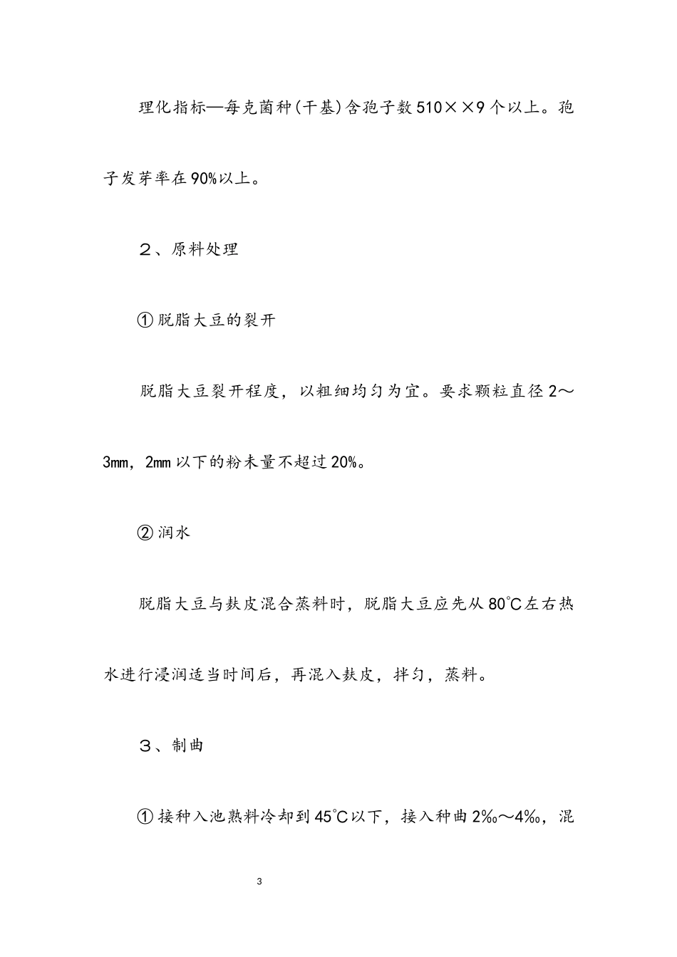 2023年食生物工程工厂实习报告.docx_第3页