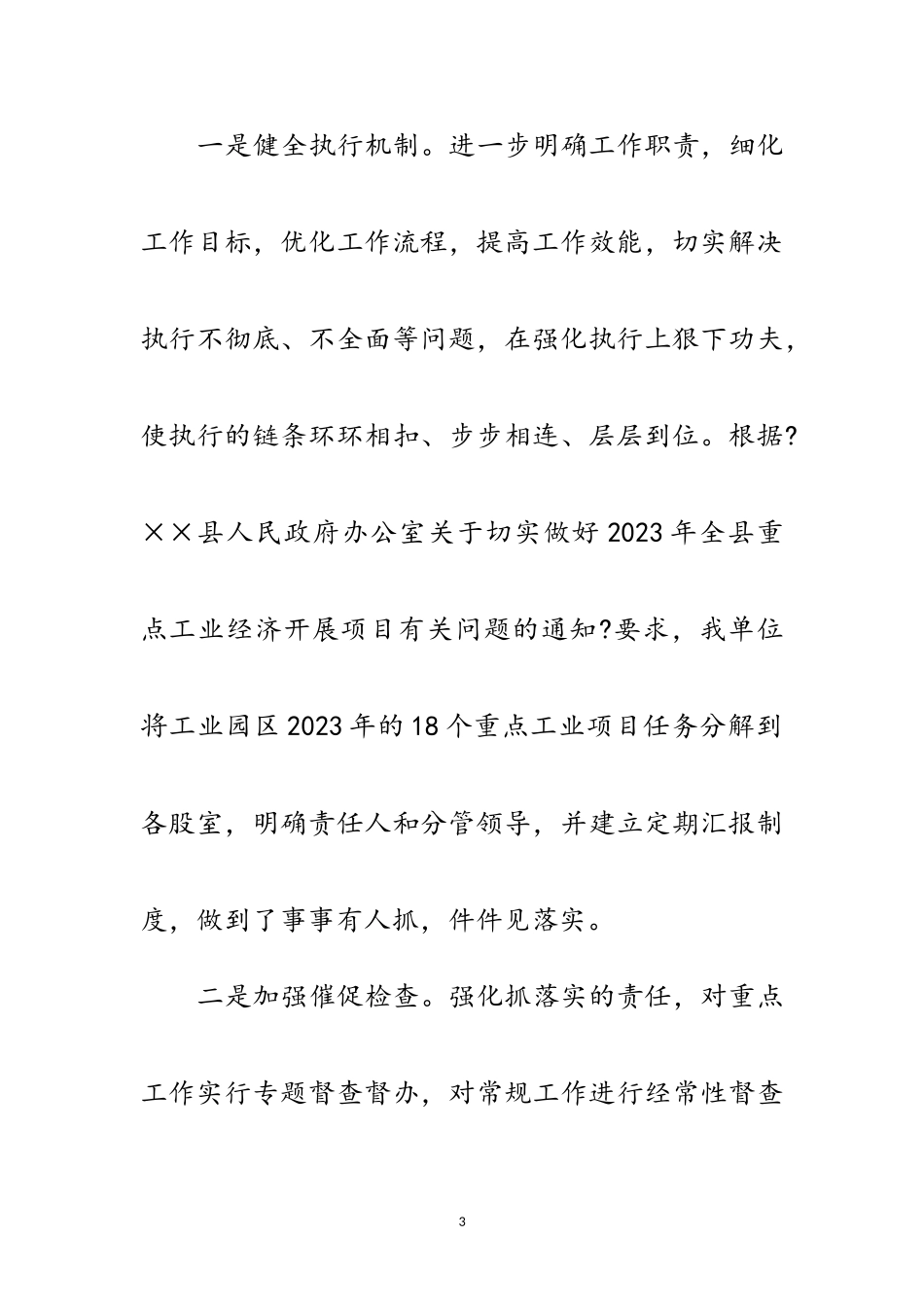 2023年工业园区贯彻落实科学发展观分析检查报告范文.doc_第3页