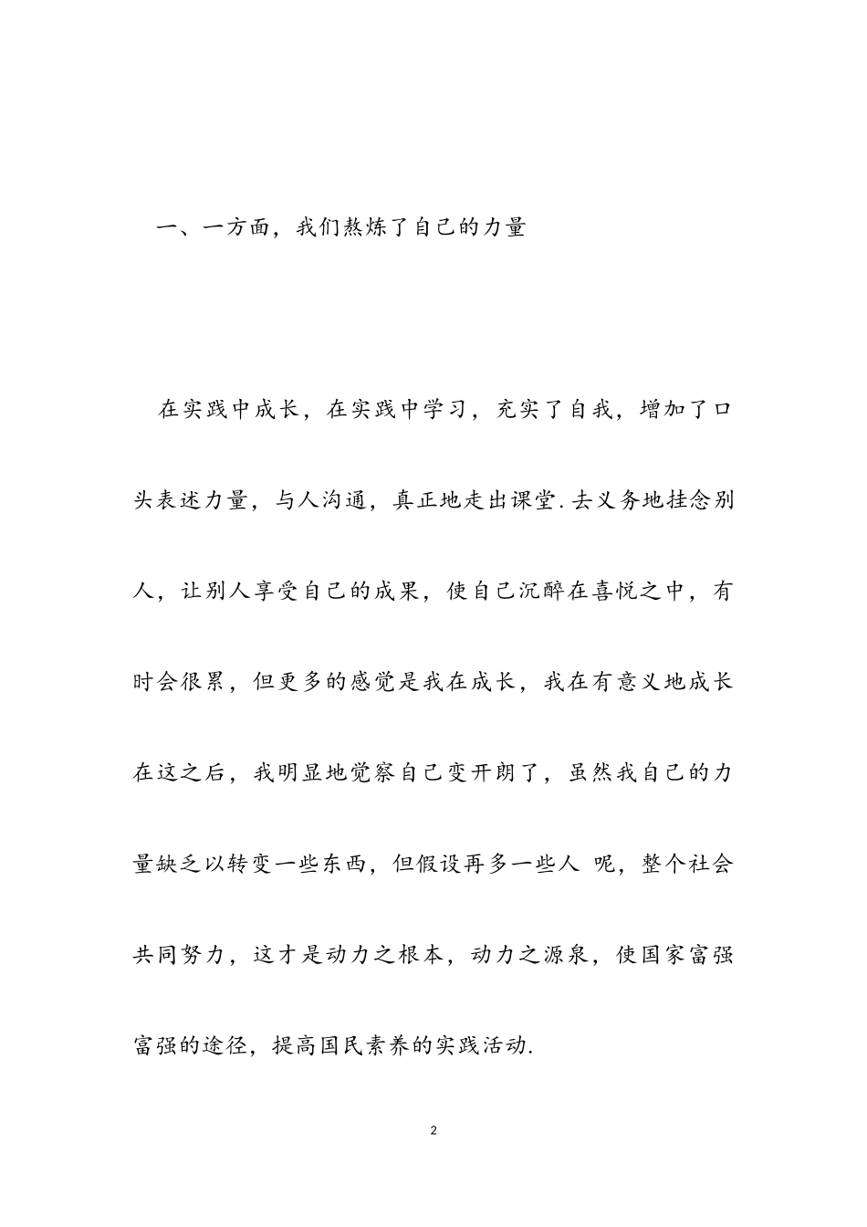 2023年学生社会实践工作报告.doc_第2页