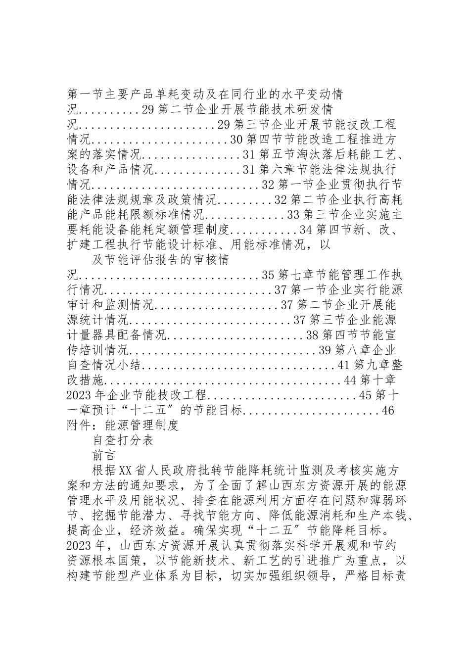 2023年循环经济自查报告.doc_第2页