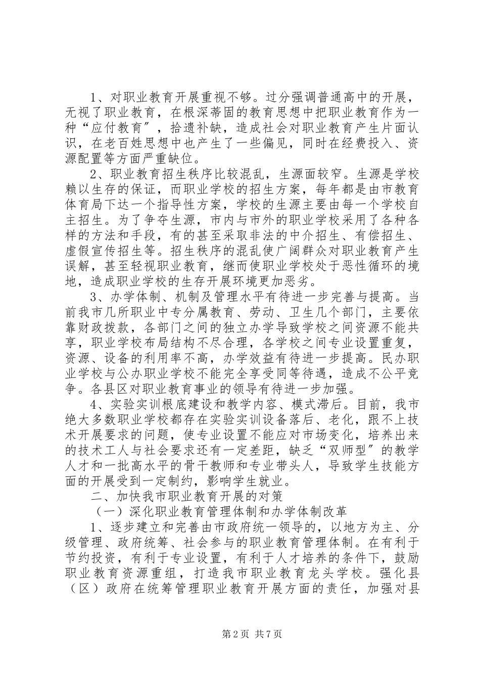 2023年职业教育发展工作调研报告.docx_第2页