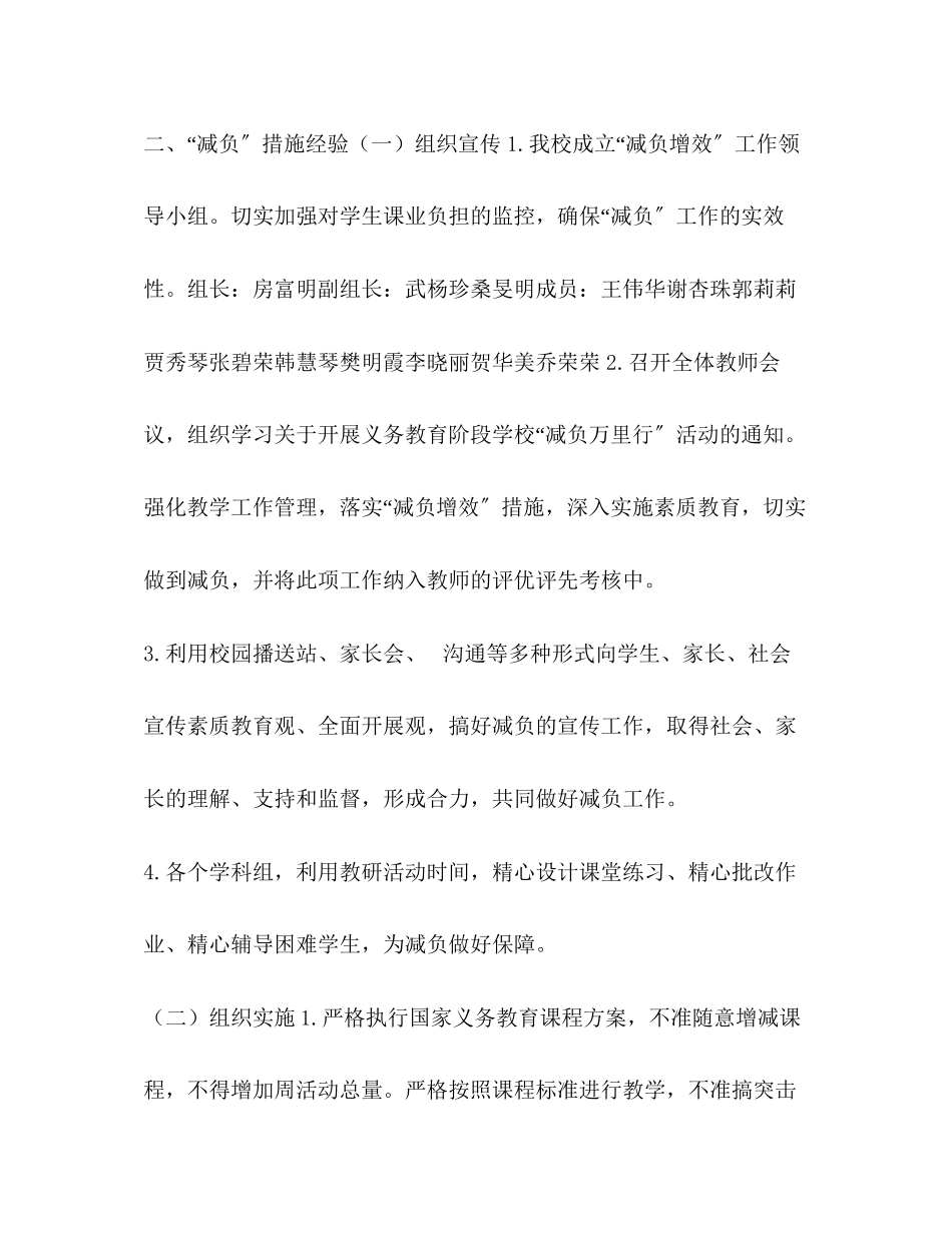 2023年小学减负自查报告.docx_第2页