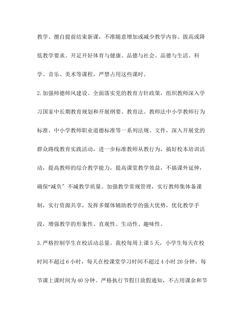 2023年小学减负自查报告.docx_第3页