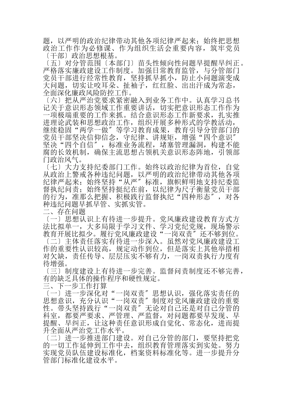 2023年项目部上半年落实全面从严治党一岗双责责任情况报告.doc_第2页