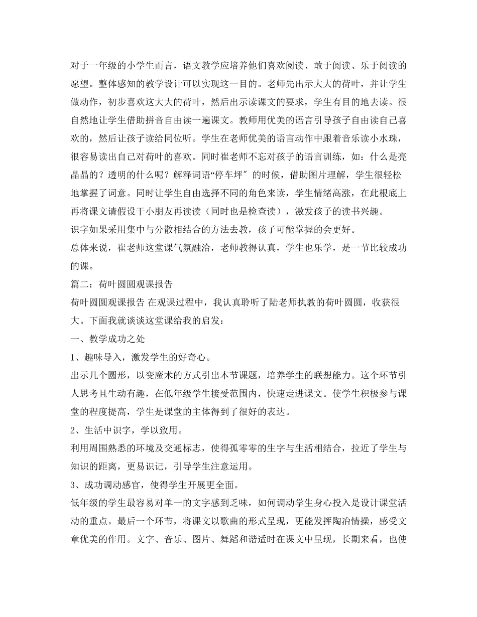 2023年荷叶圆圆观课报告.docx_第2页