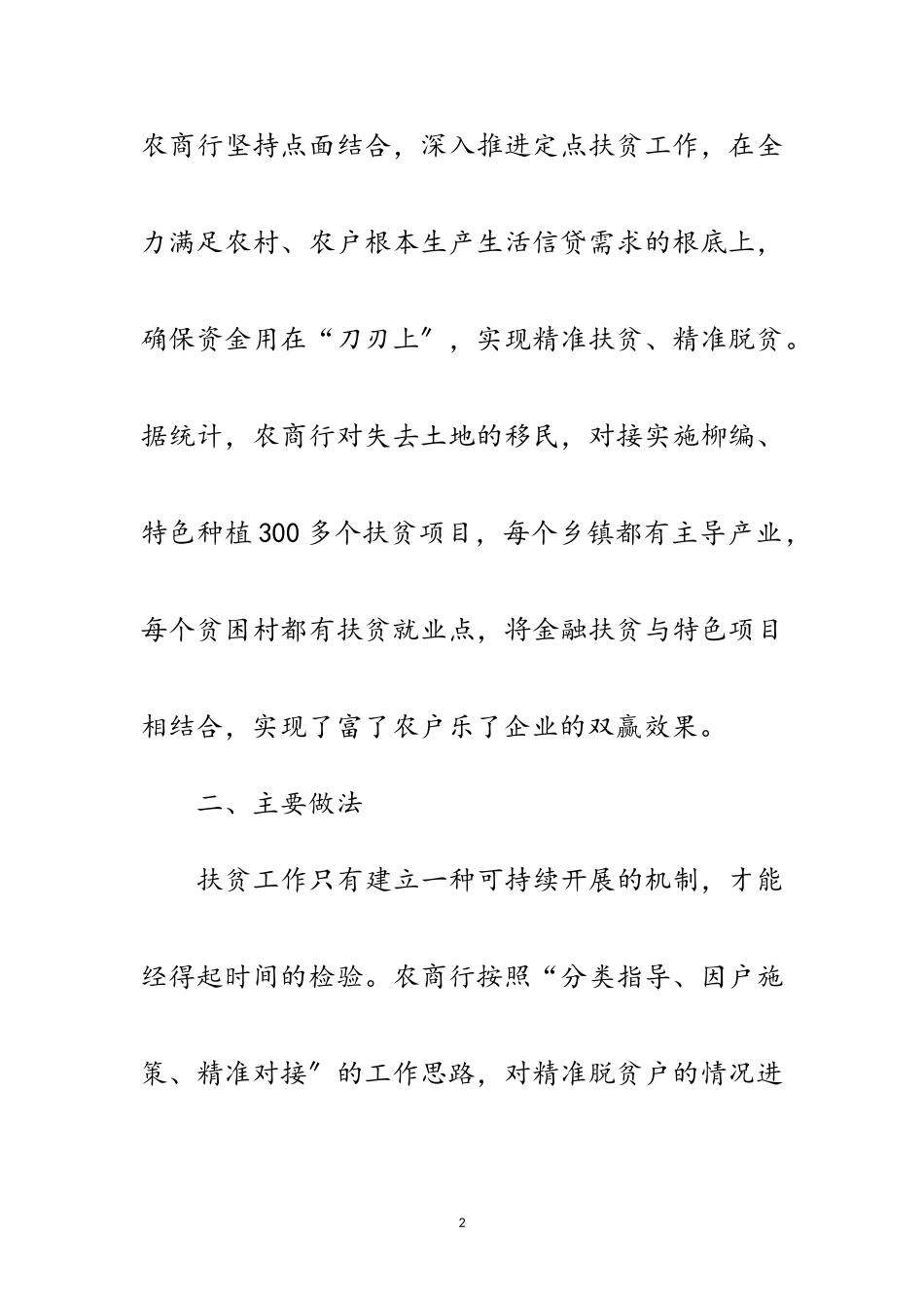 2023年金融扶贫工作调研报告范文.doc_第2页
