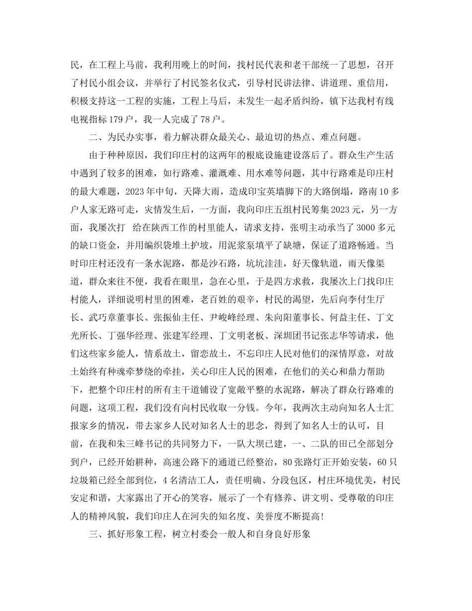 2023年村干部述职报告荐读.docx_第2页