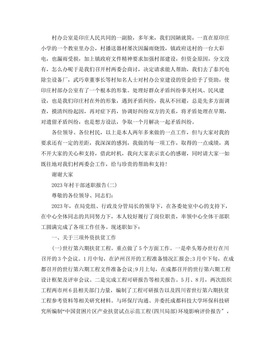 2023年村干部述职报告荐读.docx_第3页