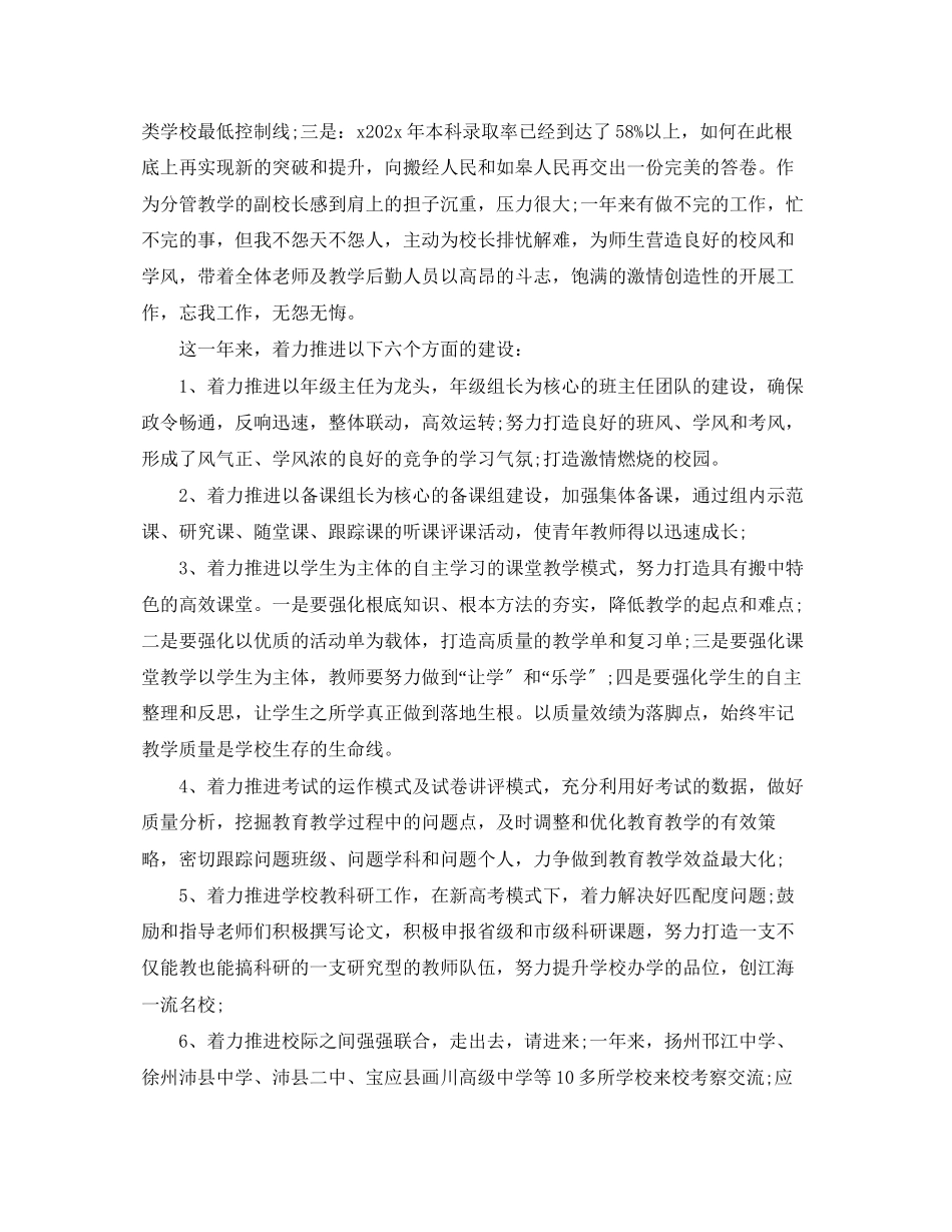 2023年教师个人竞岗述职报告3篇.docx_第2页