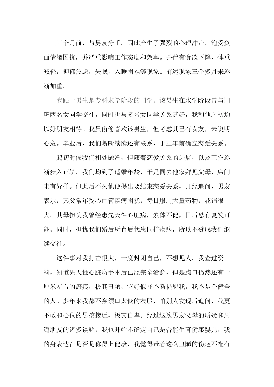 2023年案例分析报告张靓冉.docx_第2页