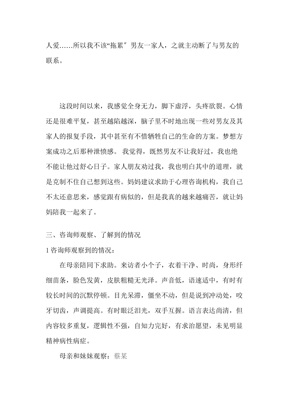 2023年案例分析报告张靓冉.docx_第3页