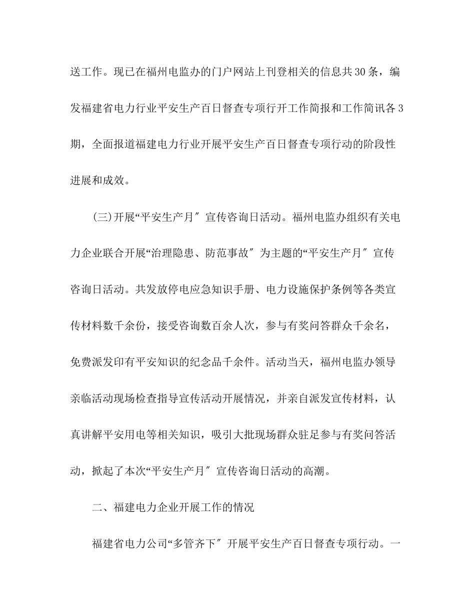 2023年电力行业安全生产百日督查专项行动简报.docx_第2页