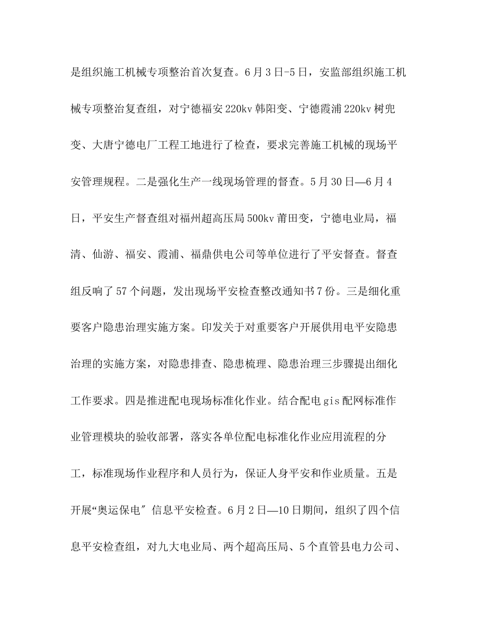 2023年电力行业安全生产百日督查专项行动简报.docx_第3页