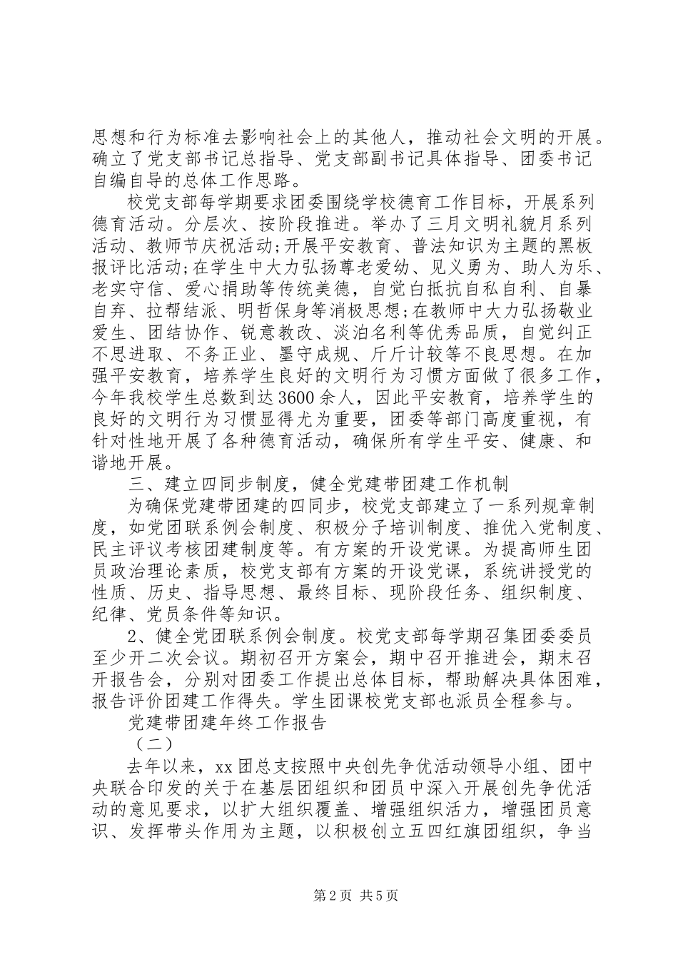 2023年基层党建终工作报告.docx_第2页