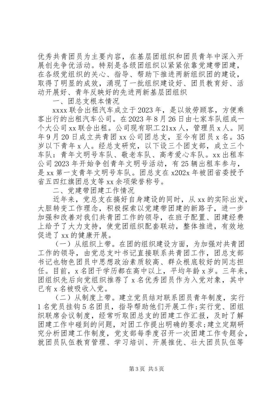 2023年基层党建终工作报告.docx_第3页