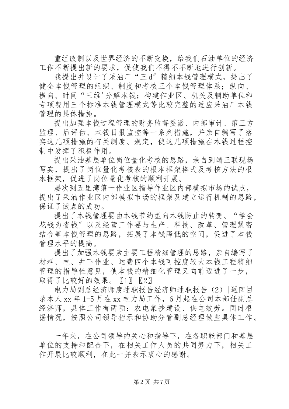 2023年经济师述职报告3篇.docx_第2页