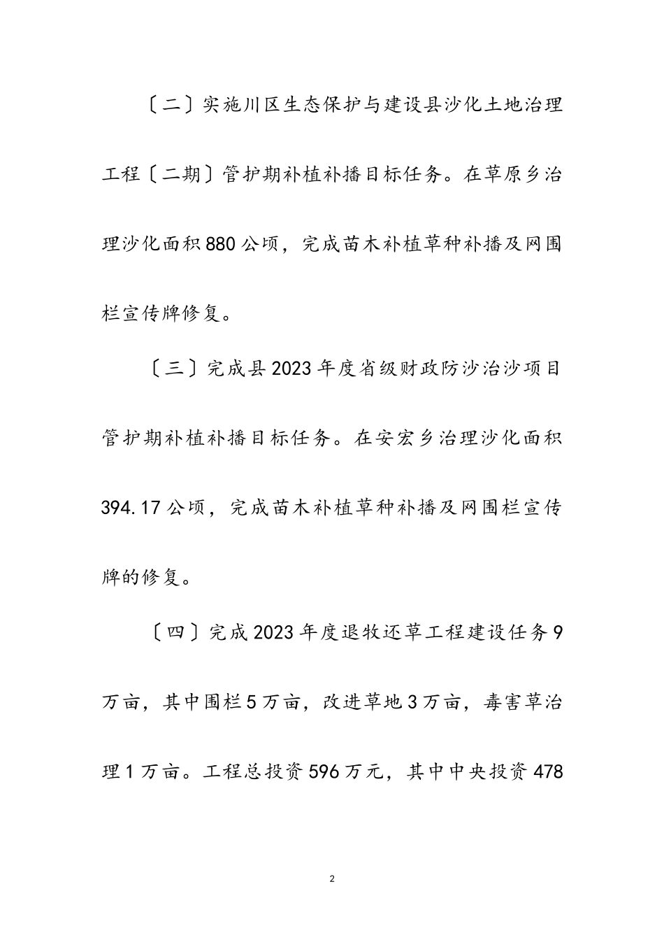 2023年生态示范区建设情况自查报告范文.doc_第2页