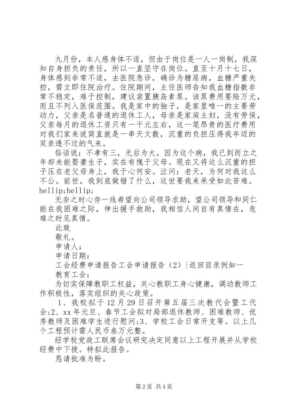 2023年工会申请报告3篇.docx_第2页