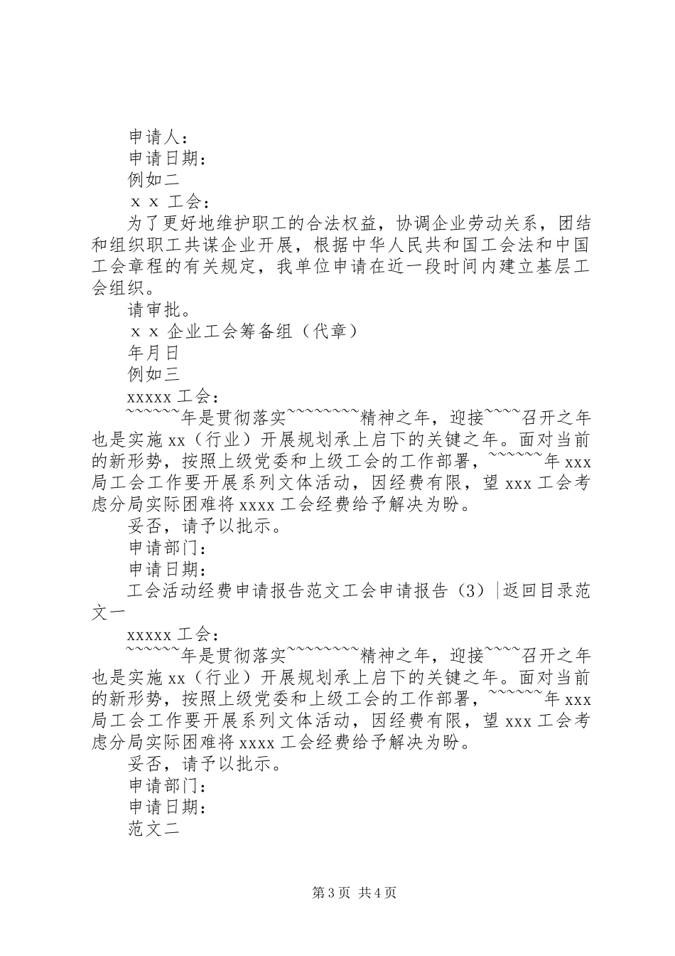 2023年工会申请报告3篇.docx_第3页