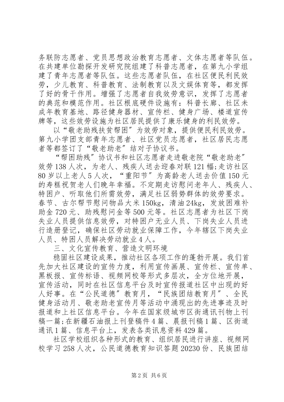 2023年街道居委会工作报告及计划.docx_第2页
