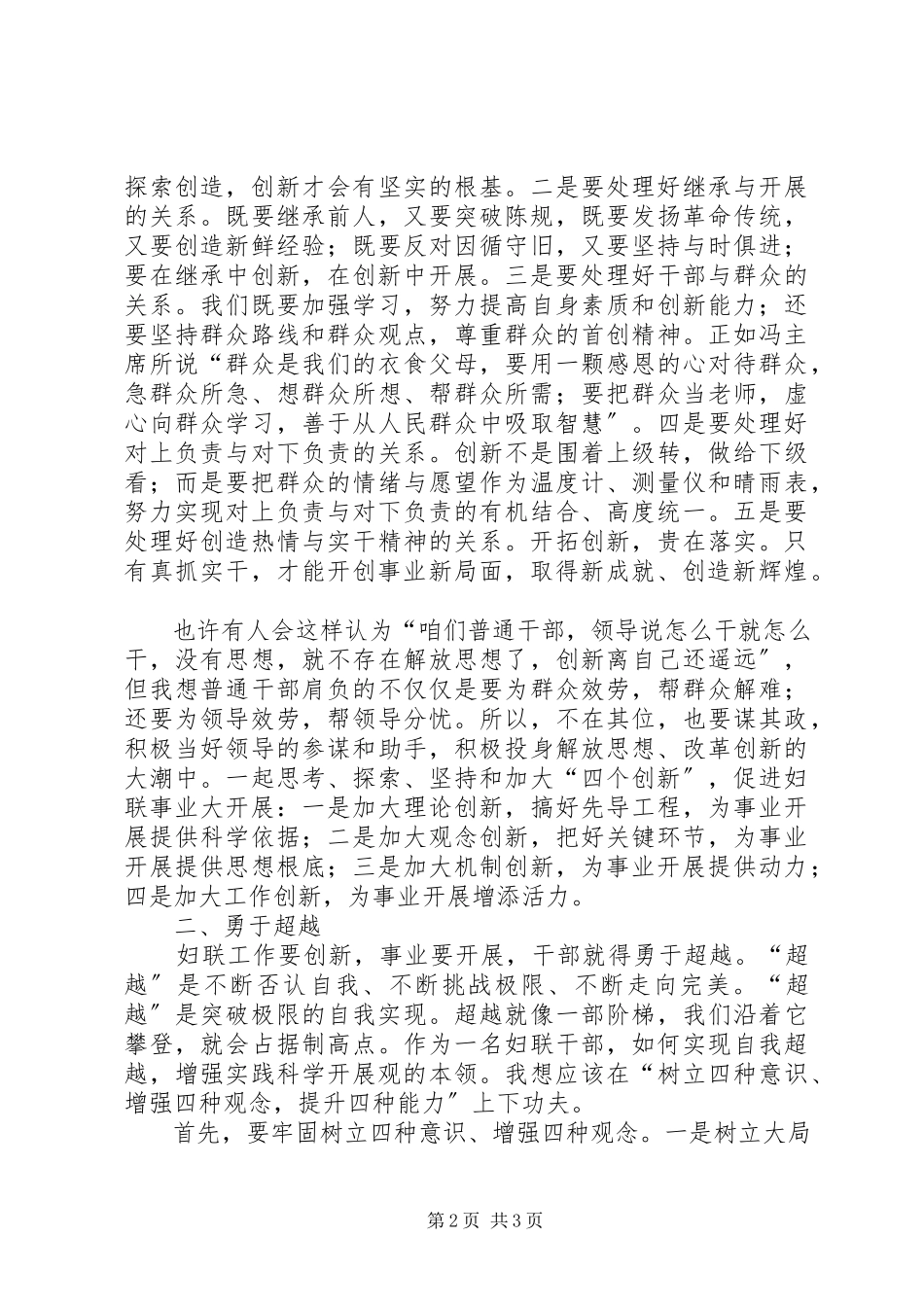 2023年妇联干部科学发展观调研报告.docx_第2页