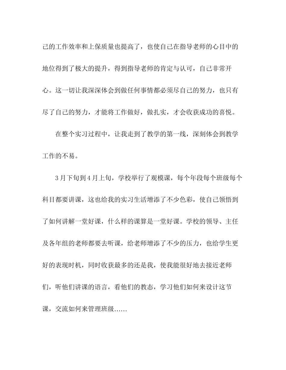 2023年小学教师数学科目实习报告.docx_第3页