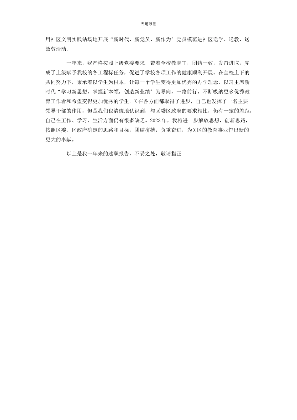 2023年学校党支部书记抓基层党建工作述职报告范文.docx_第3页