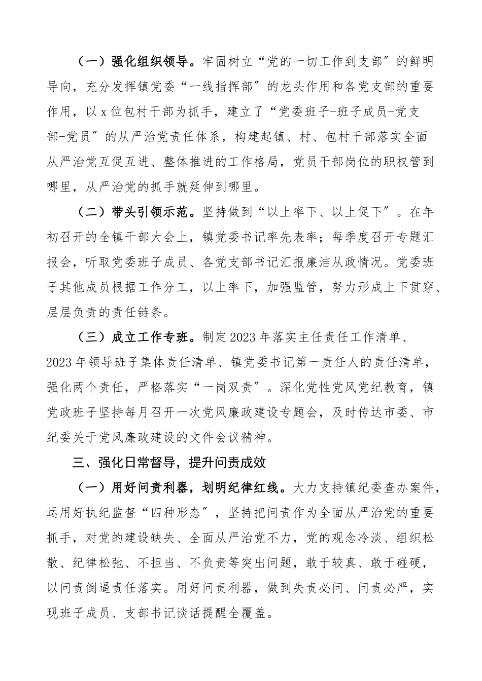 2023年度落实全面从严治党主体责任工作情况报告2篇党委书记第一责任人责任工作汇报总结.docx_第2页