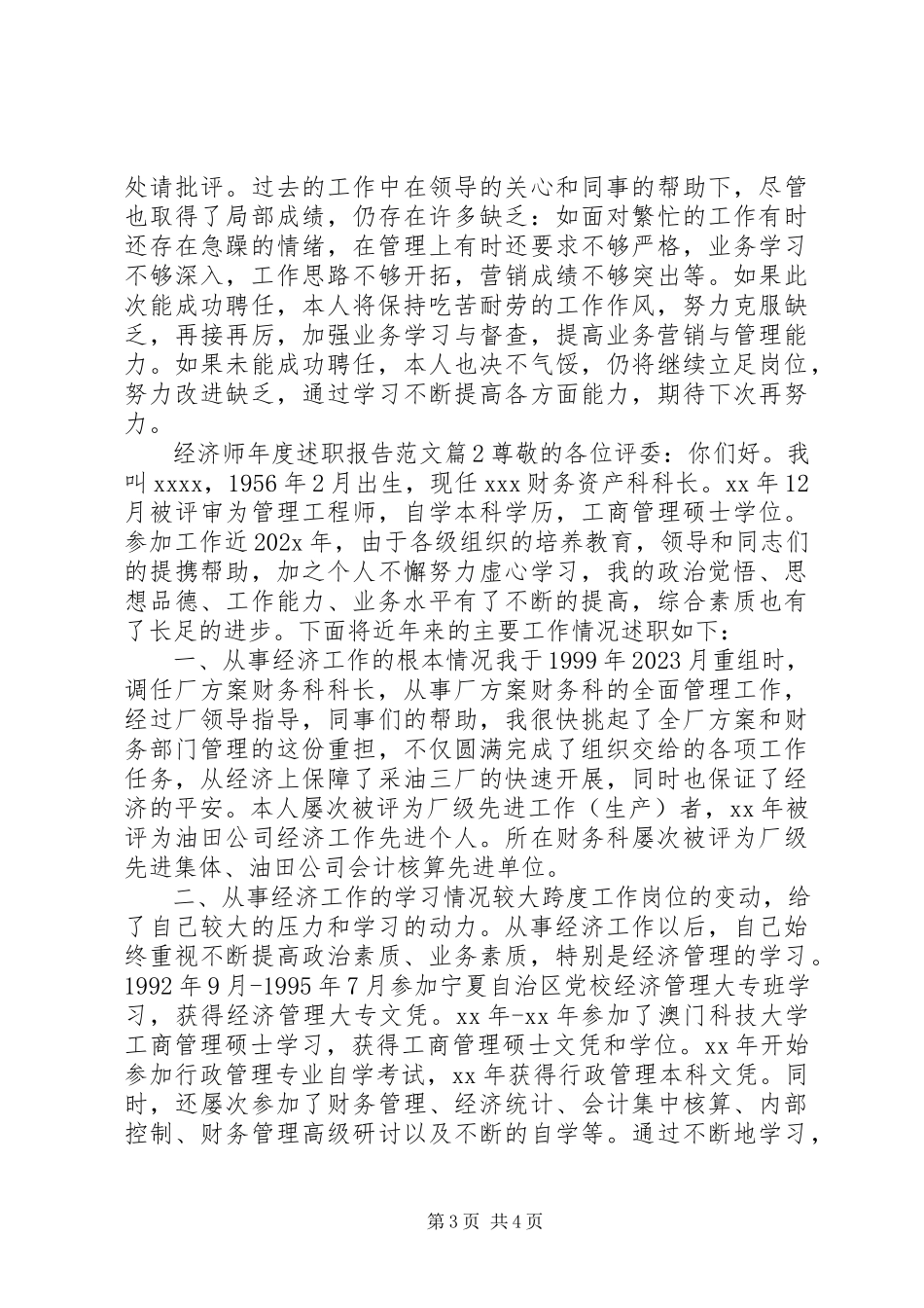 2023年经济师度述职报告.docx_第3页