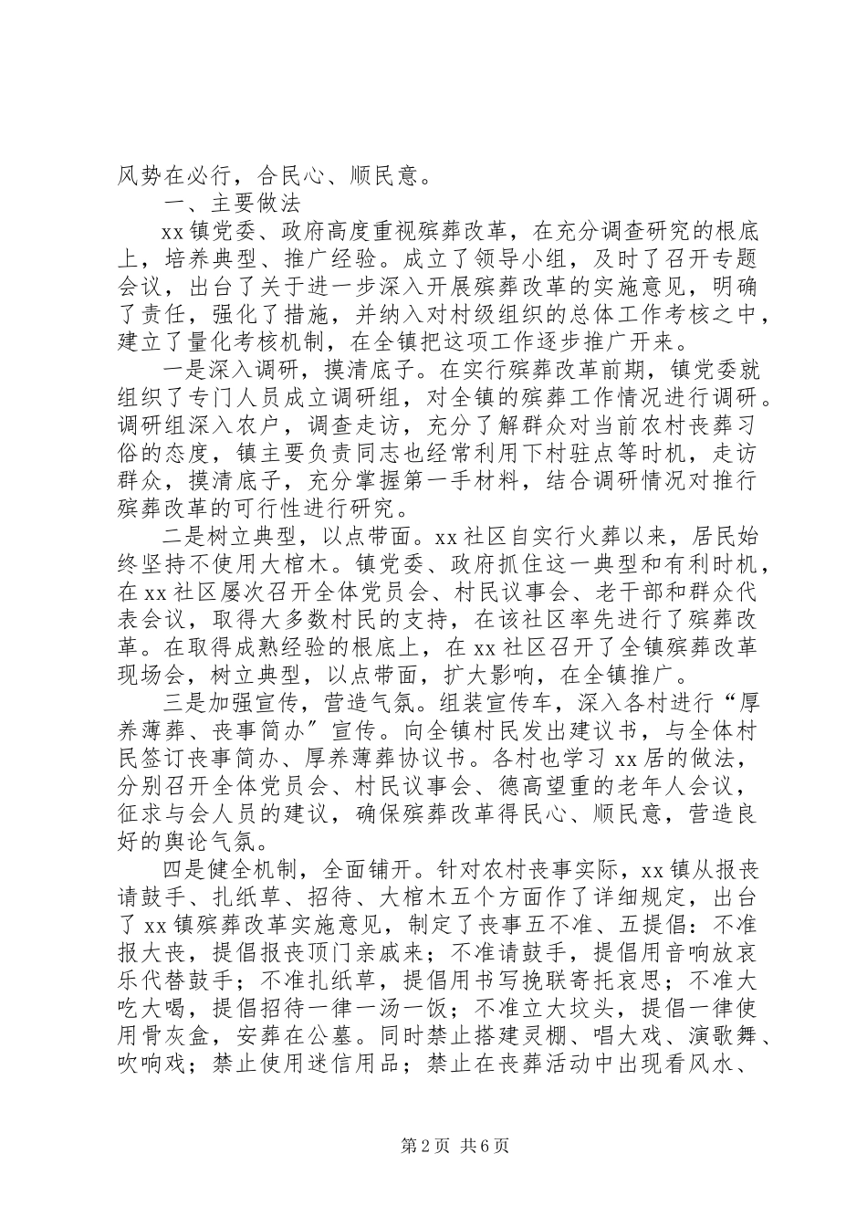 2023年某乡镇殡葬改革工作的调研报告.docx_第2页
