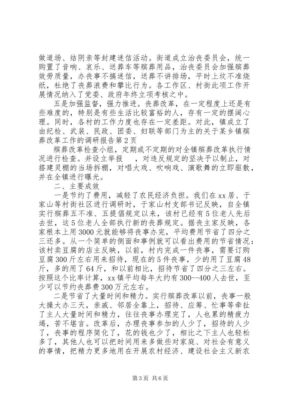 2023年某乡镇殡葬改革工作的调研报告.docx_第3页