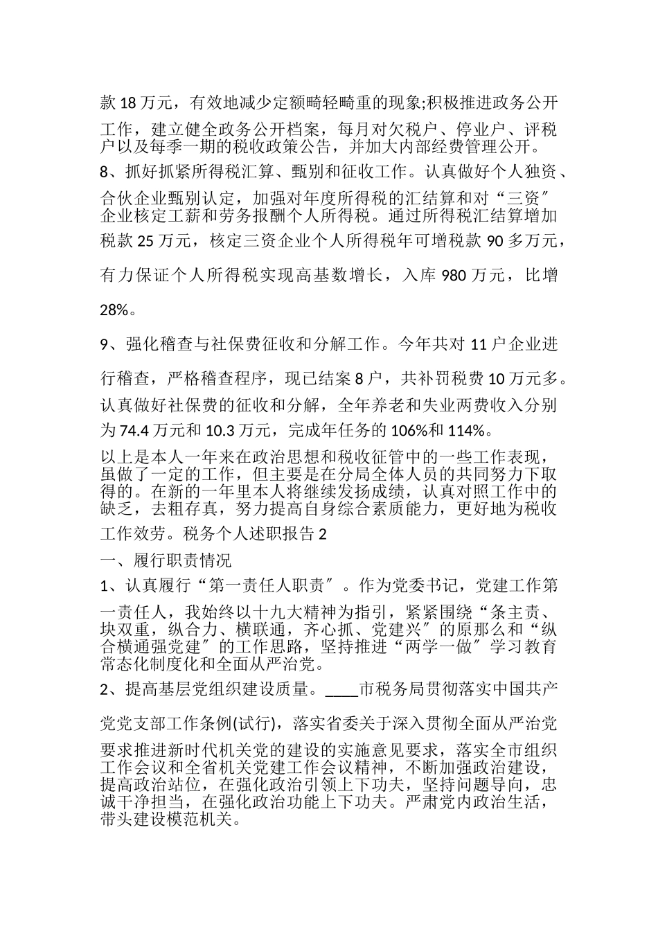 2023年税务个人年终工作述职报告.doc_第3页