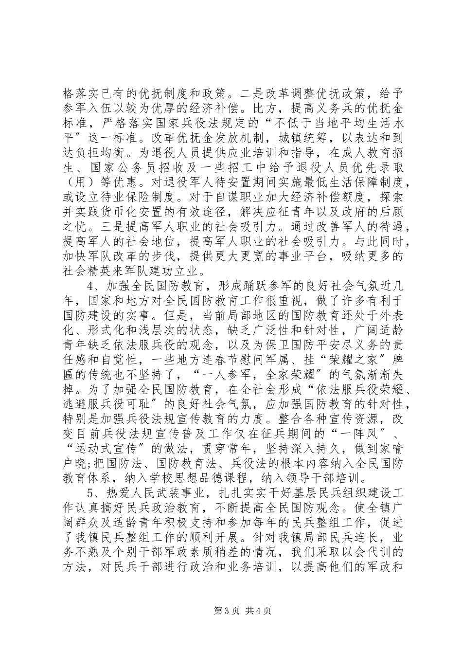 2023年基层武装征兵工作调研报告.docx_第3页