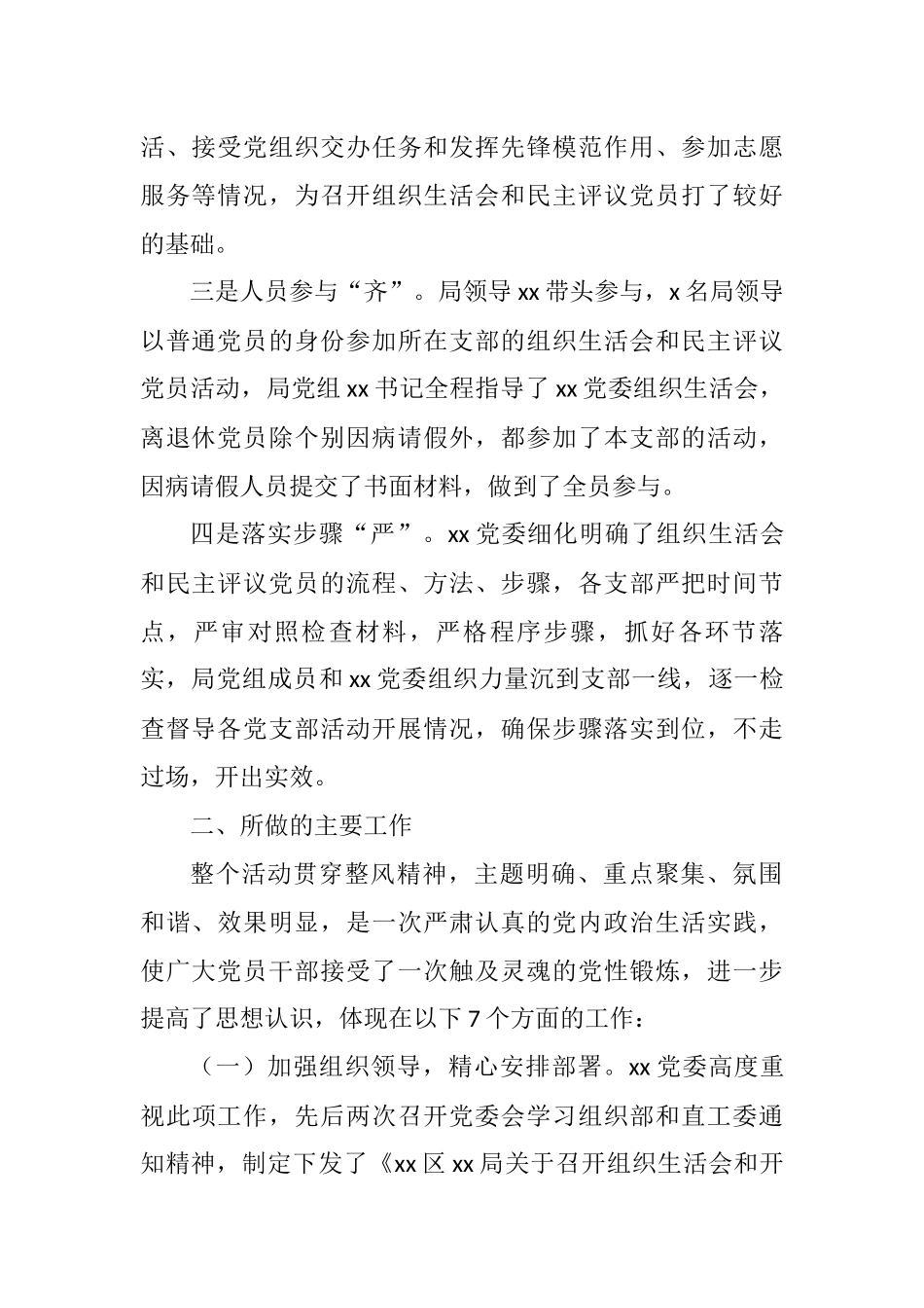 关于召开2020年党组织生活会和开展民主评议党员情况的报告参考.docx_第2页