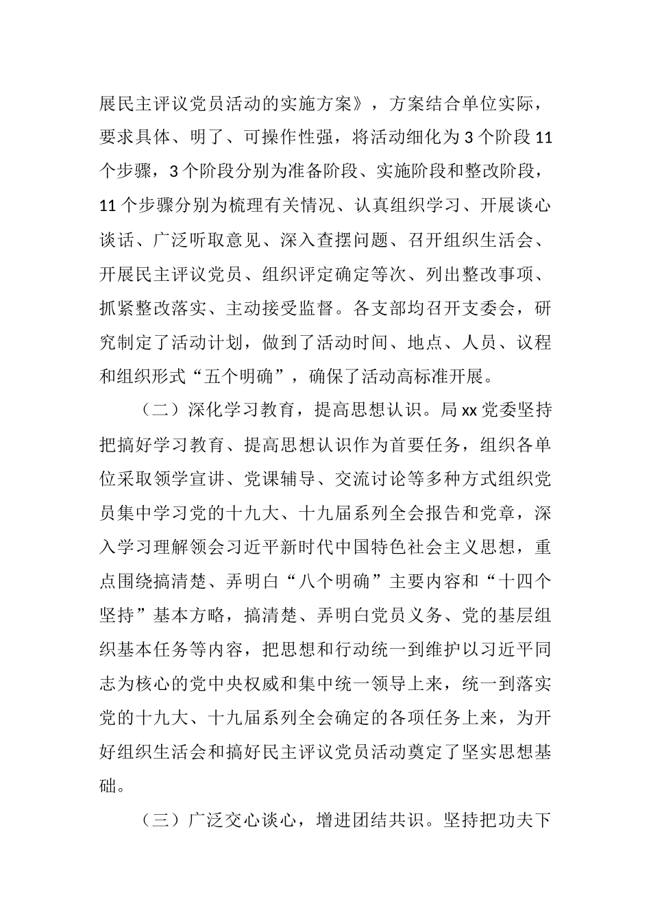 关于召开2020年党组织生活会和开展民主评议党员情况的报告参考.docx_第3页