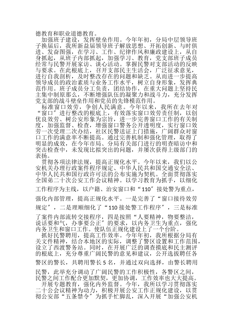 2023年派出所上半年队伍状况分析报告.doc_第2页