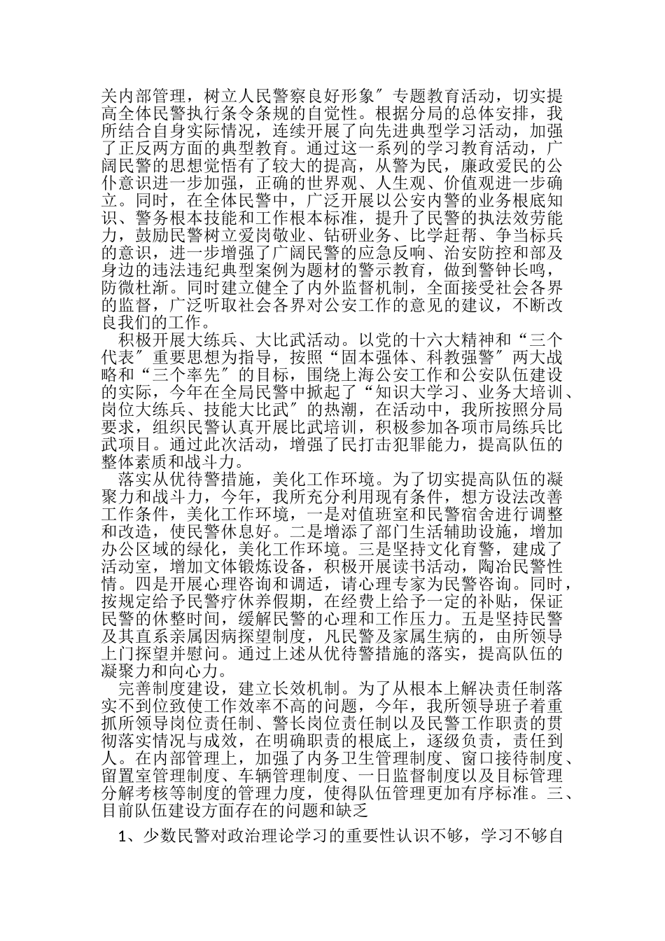 2023年派出所上半年队伍状况分析报告.doc_第3页