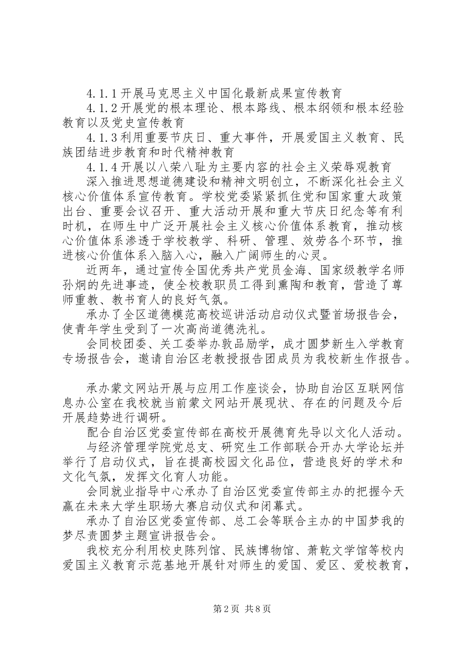 2023年宣传部思想政治教育工作自评报告.docx_第2页