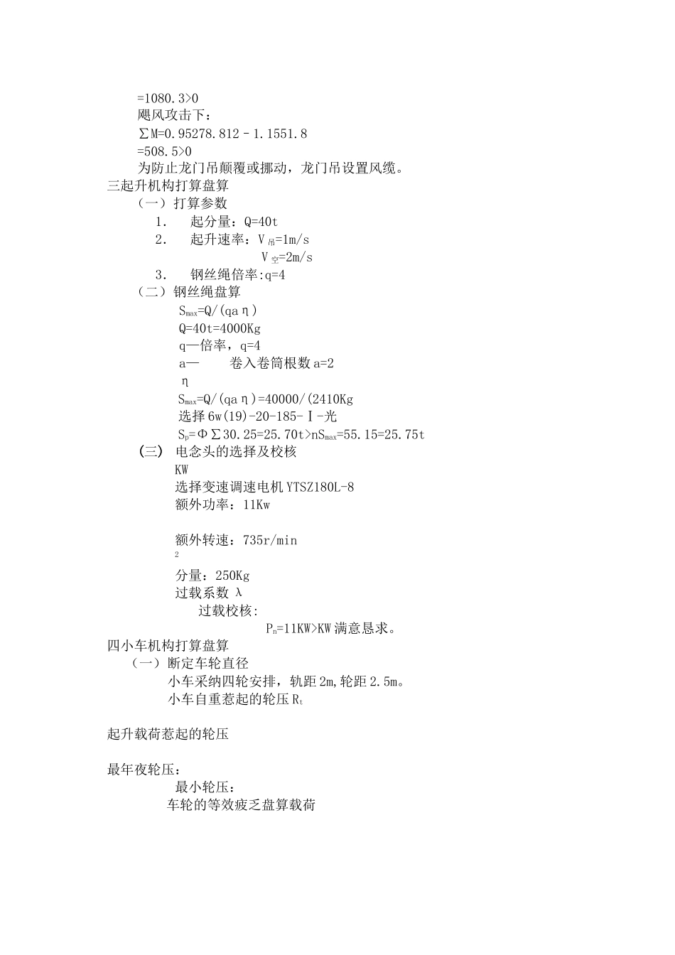 2023年建筑行业龙门起重机设计计算.docx_第3页
