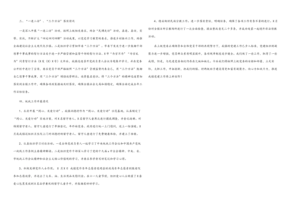 乡镇2023年基层党建工作情况报告.docx_第2页