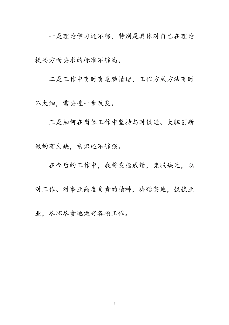 2023年起重机操作员年底工作报告范文.doc_第3页