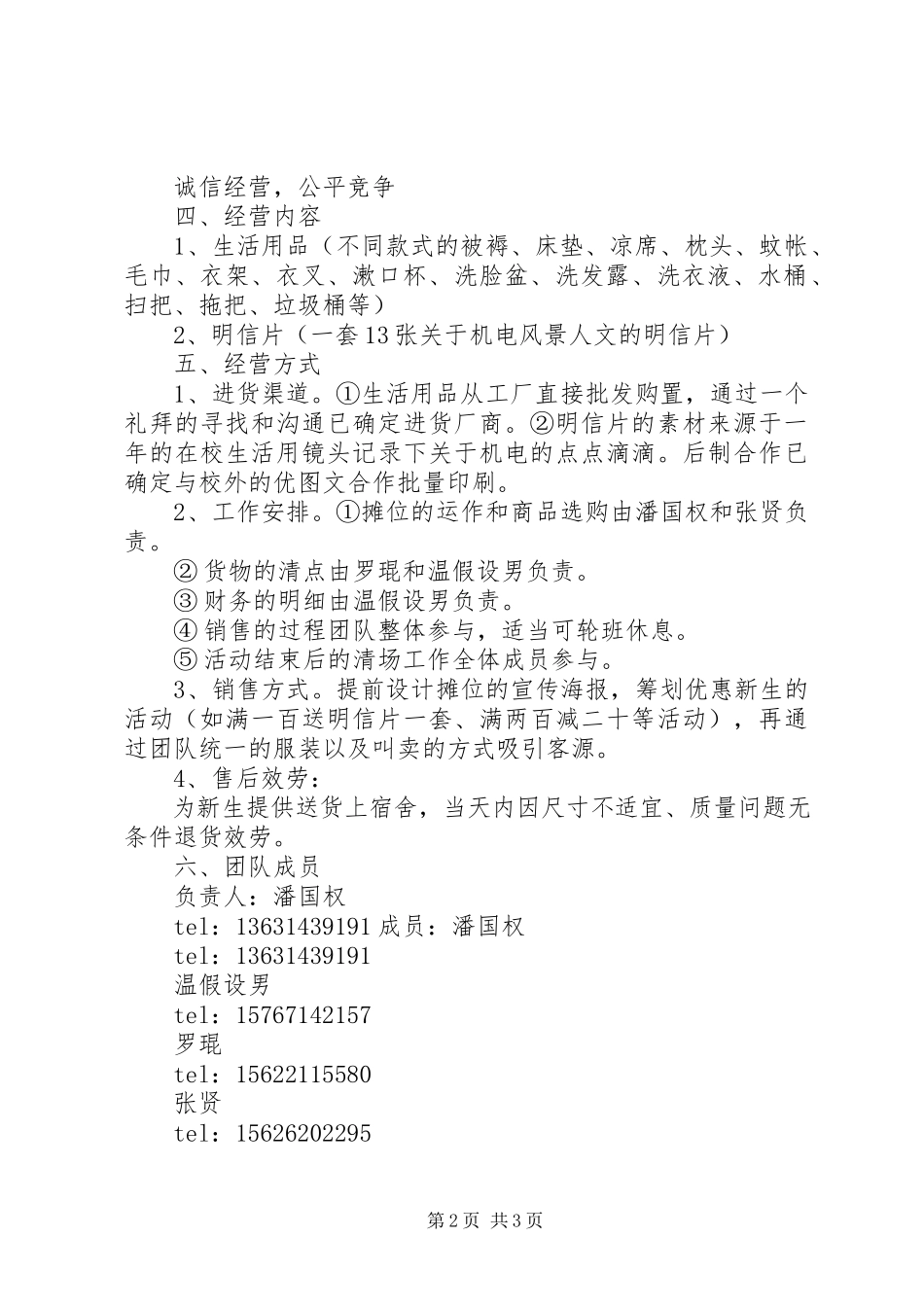 2023年市场摊位申请报告.docx_第2页